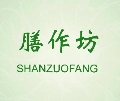 膳作坊商标转让_第43类商标转让