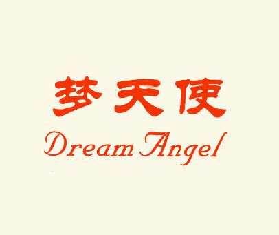 梦天使 DREAM ANGEL