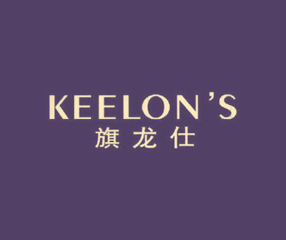 旗龙仕 KEELON'S