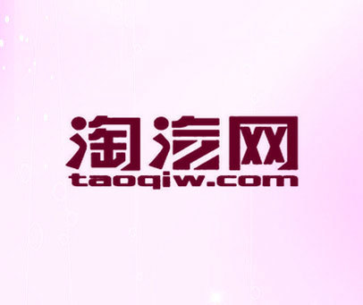 淘汽网 TAOQIW.COM