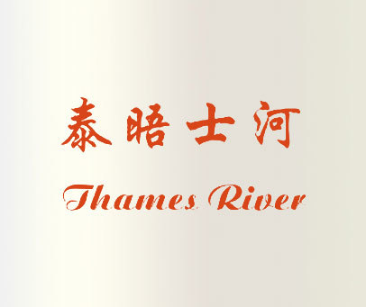 泰晤士河 THAMES RIVER
