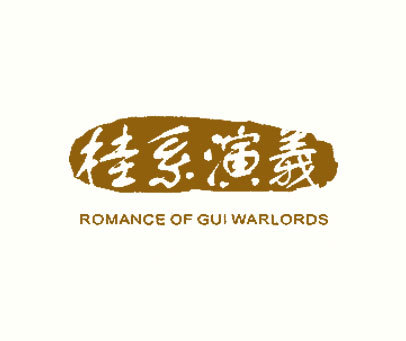 桂系演义 ROMANCE OF GUI WARLORDS