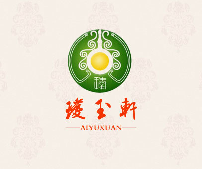 瑷玉轩 瑷商标转让_第14类商标转让