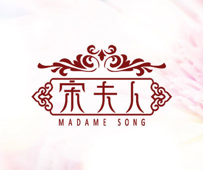 宋夫人 MADAME SONG