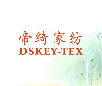 帝绮家纺 DSKEY-TEX