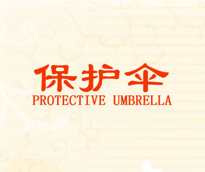 保护伞 PROTECTIVE UMBRELLA