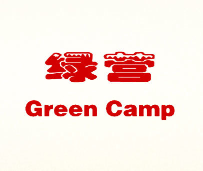 绿营 GREEN CAMP