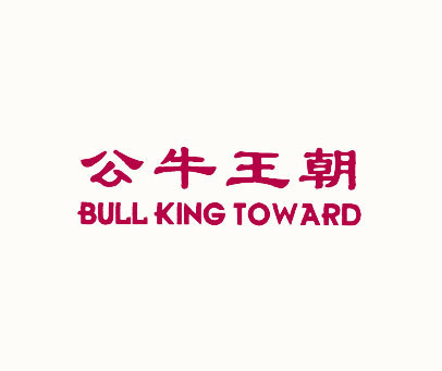公牛王朝;BULL KING TOWARD