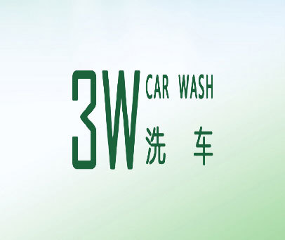 洗车  3 W CAR WASH