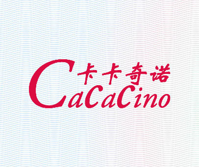 卡卡奇诺-CACACINO