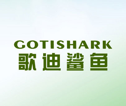 歌迪鲨鱼 GOTISHARK