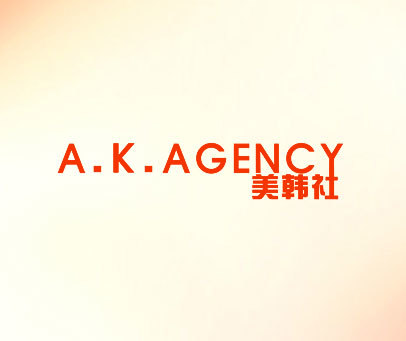 美韩社 A.K.AGENCY