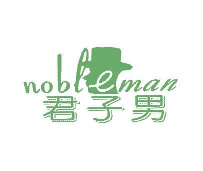 君子男;NOBLE MAN