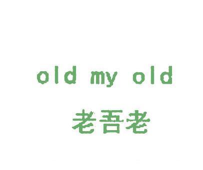 老吾老;OLD MY OLD