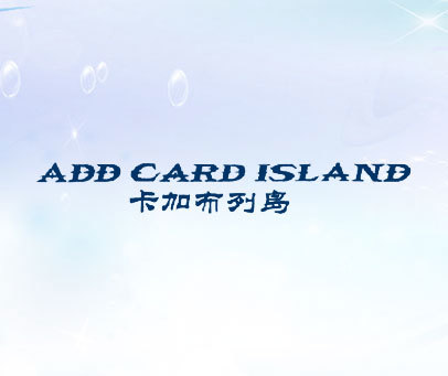 卡加布列岛  ADD CARD ISLAND