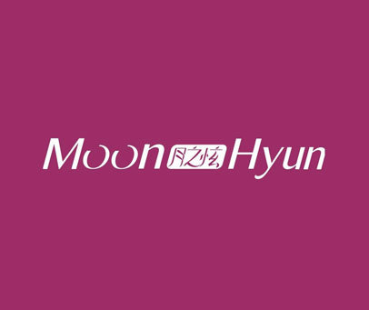 月之炫 MOON HYUN