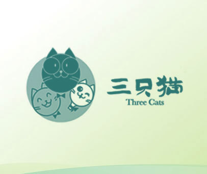三只猫 THREE CATS