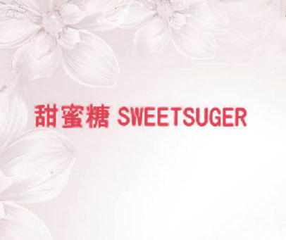 甜蜜糖 SWEETSUGER