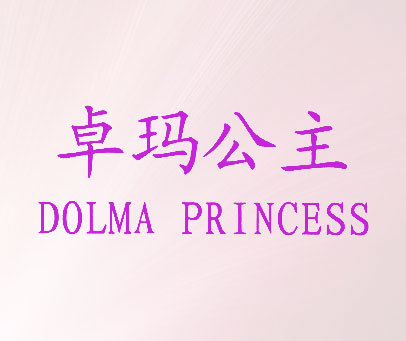 卓玛公主 DOLMA PRINCESS