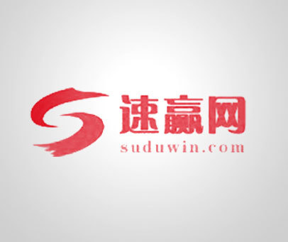 速赢网  SUDUWIN.COM