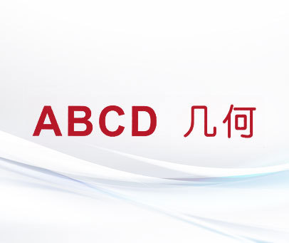 几何 ABCD