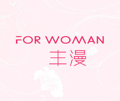 FOR WOMAN丰漫
