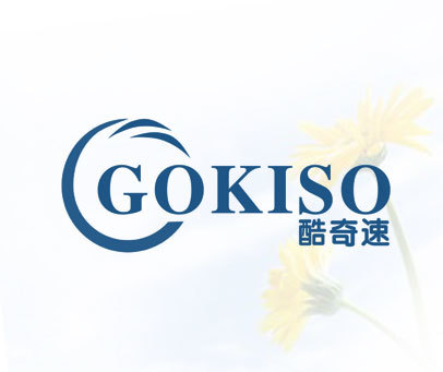 酷奇速 GOKISO商标_酷奇速 GOKISO商标转让