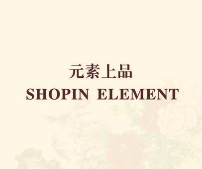 元素上品 SHOPIN ELEMENT