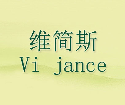 维简斯 VI JANCE