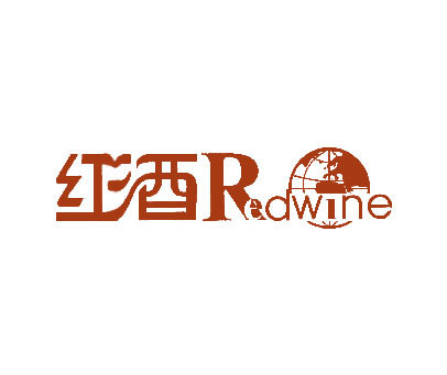 紅酒;REDWINE