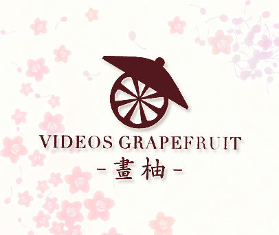 画柚  VIDEOS GRAPEFRUIT