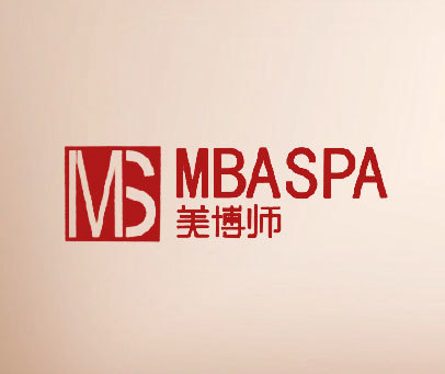 美博师 MBASPA MBS