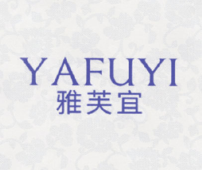 雅芙宜宜草萃紫相宜炭家宜怡冠-y香宜儿宜叮叮沐宜舒草宜颜韩宜然黛舒