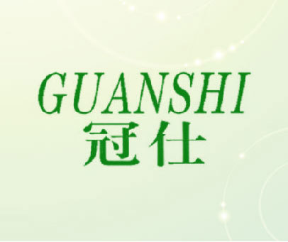 冠仕冠臣冠歌恰冠冠颖玫·冠乐冠冠特兰冠奥冠冠印怡冠-y净卫军瘦将军