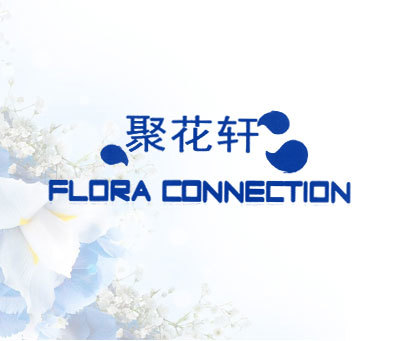 聚花轩 FLORA CONNECTION