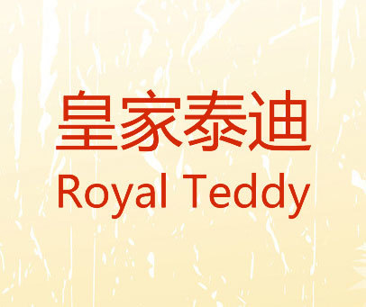 皇家泰迪 ROYAL TEDDY