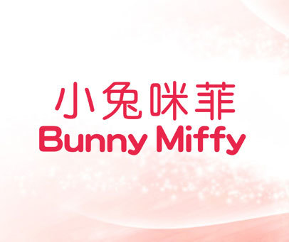 小兔咪菲 BUNNY MIFFY
