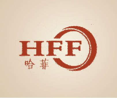 哈菲 HFF