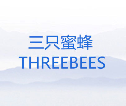 三只蜜蜂 THREEBEES