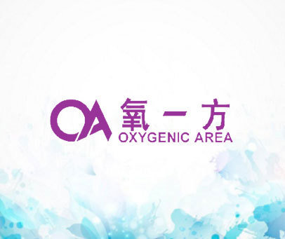 氧一方 QA OXYGENIC AREA