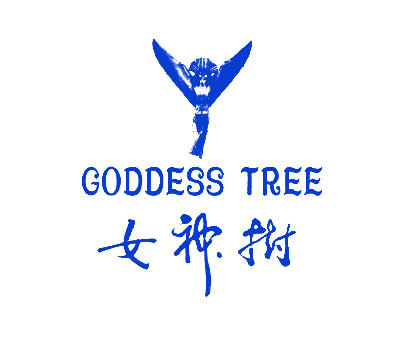 女神树;GODDESS TREE