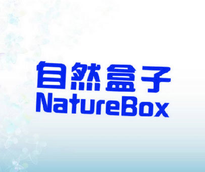 自然盒子 NATUREBOX