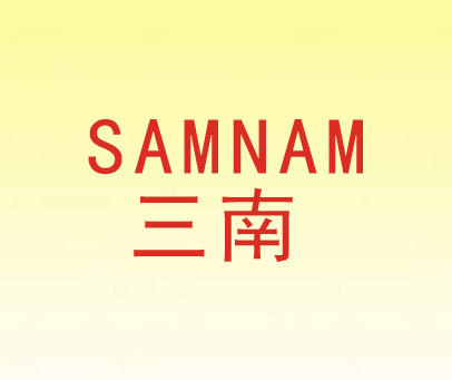 三南;SAMNAM
