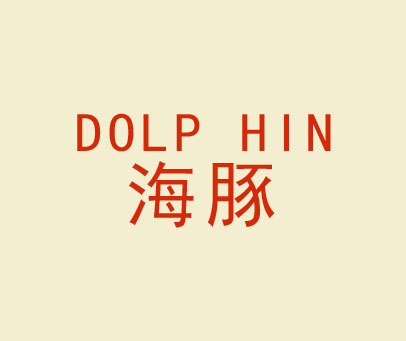 海豚;DOLPHIN