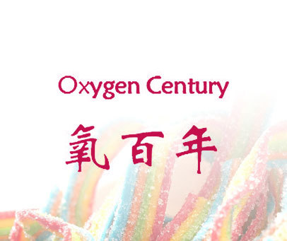 氧百年 OXYGEN  CENTURY