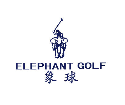 ELEPHANT GOLF;象球