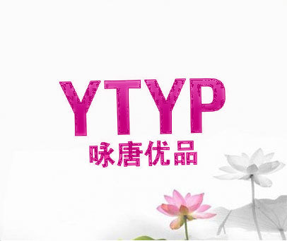 咏唐优品 YTYP