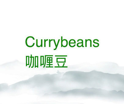 咖喱豆 CURRYBEANS