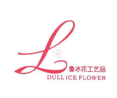 鲁冰花;DULL ICE FLOWER
