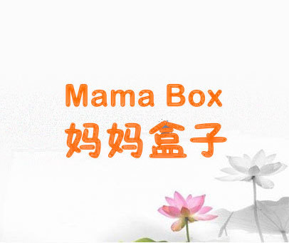 妈妈盒子 MAMA BOX